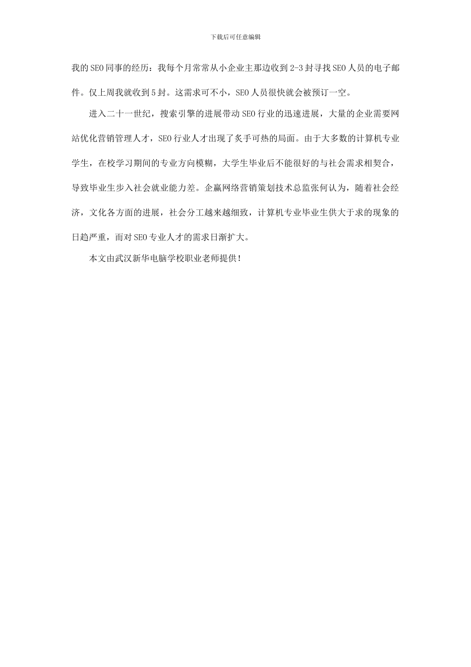 157--网络营销的未来发展_第2页