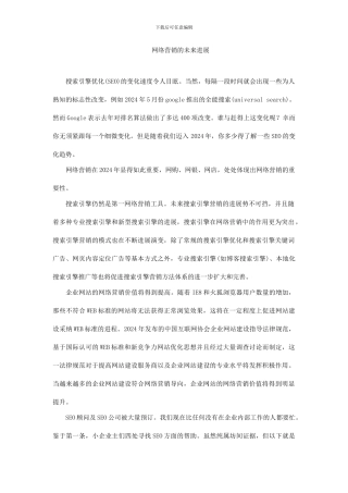 157--网络营销的未来发展