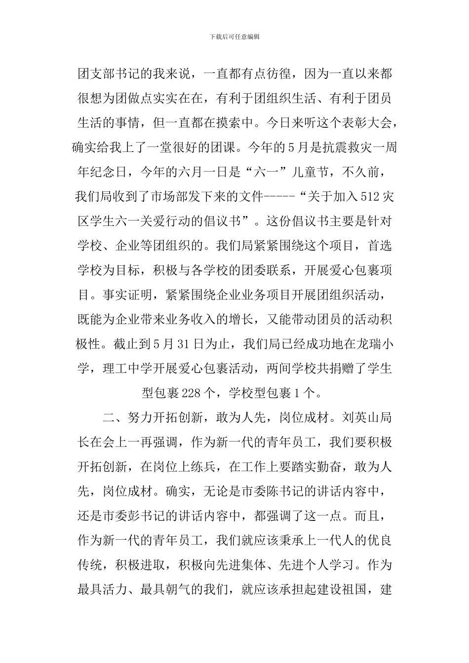 1500字表彰大会观后感_第2页