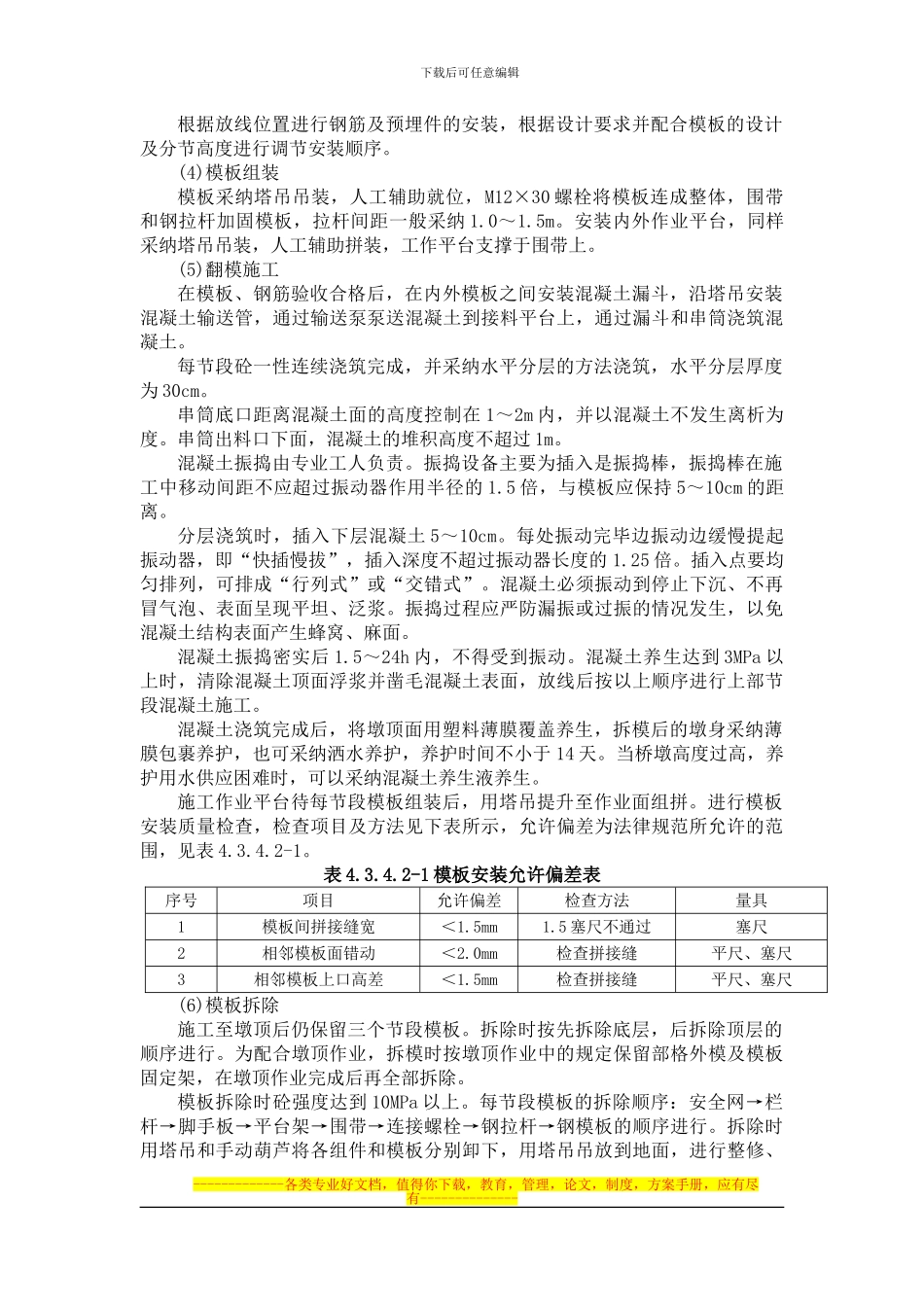 15m以上高桥墩施工方案_第3页