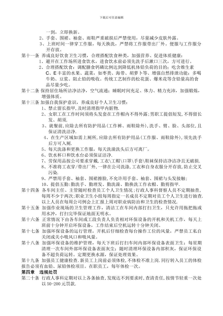 15、职业病防治管理制度_第2页