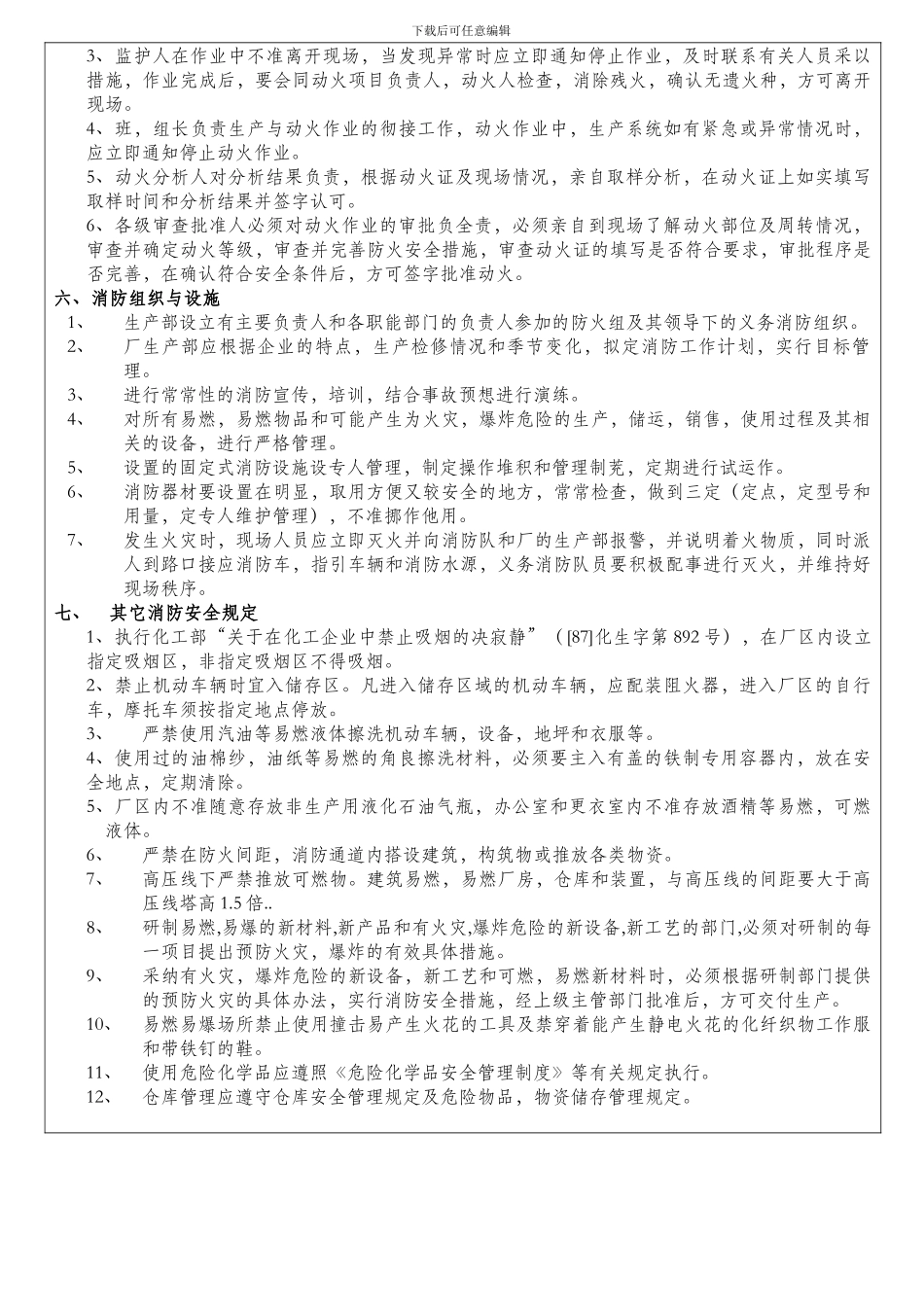 15、防火防爆管理制度_第3页