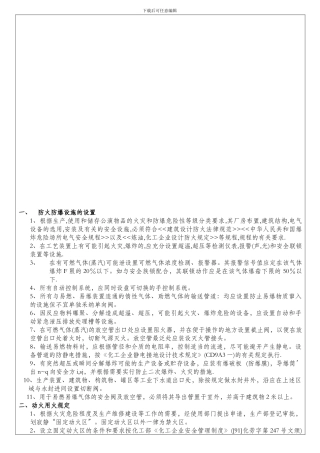 15、防火防爆管理制度