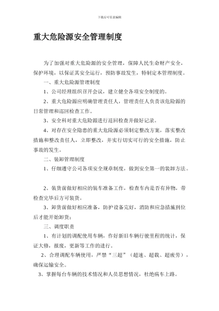 15、重大危险源安全管理制度