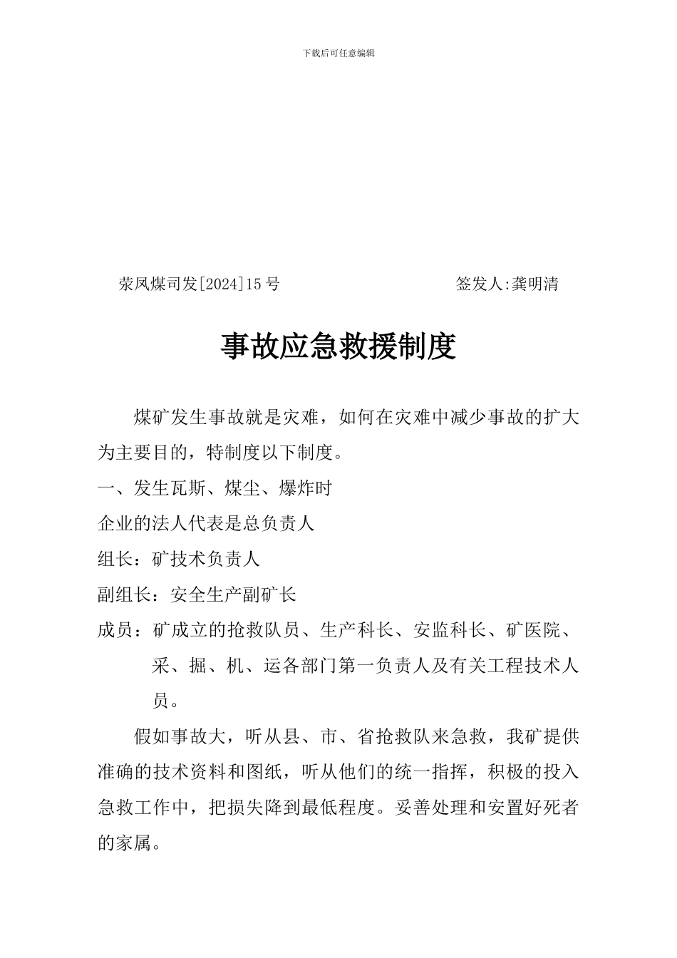 15事故应急救援制度_第1页