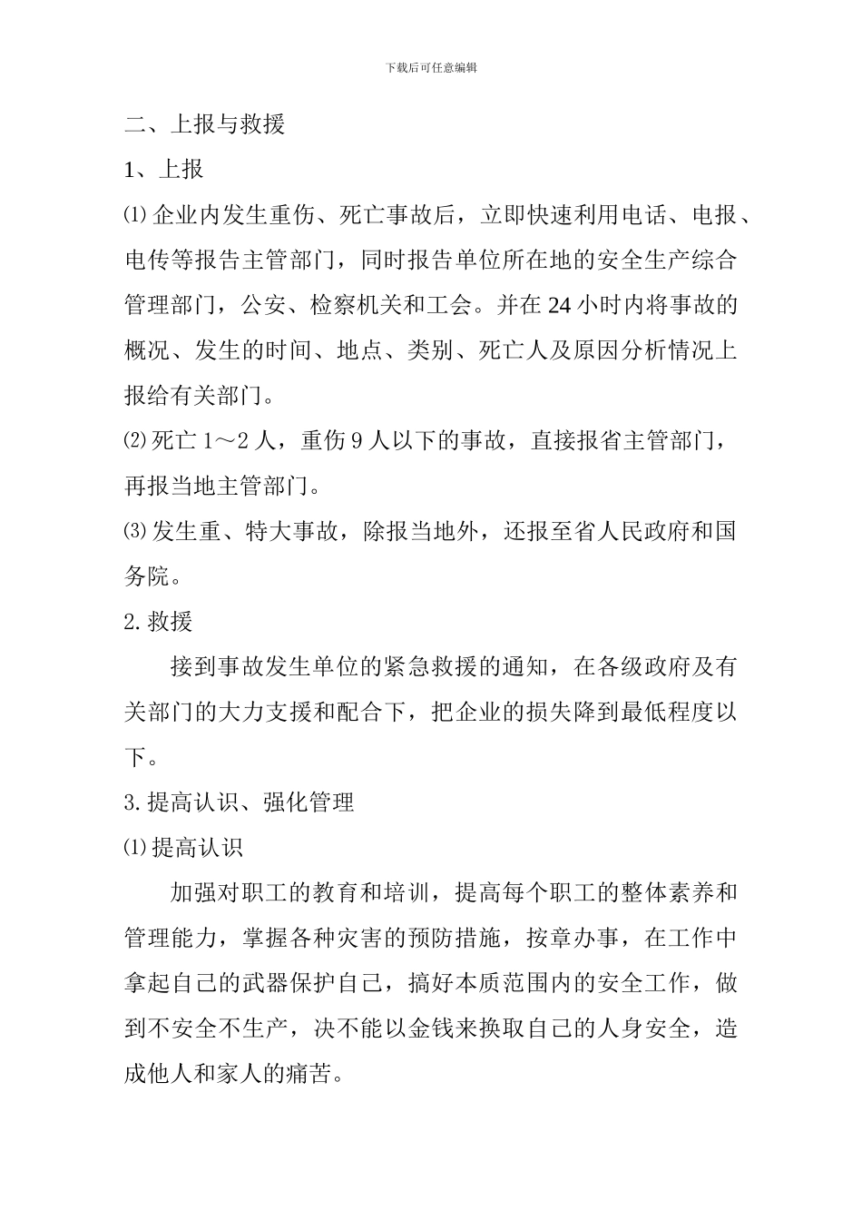 15事故应急救援制度_第2页