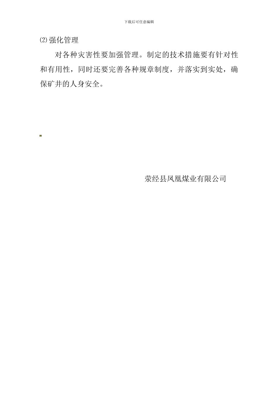 15事故应急救援制度_第3页