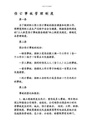 15伤亡事故管理制度
