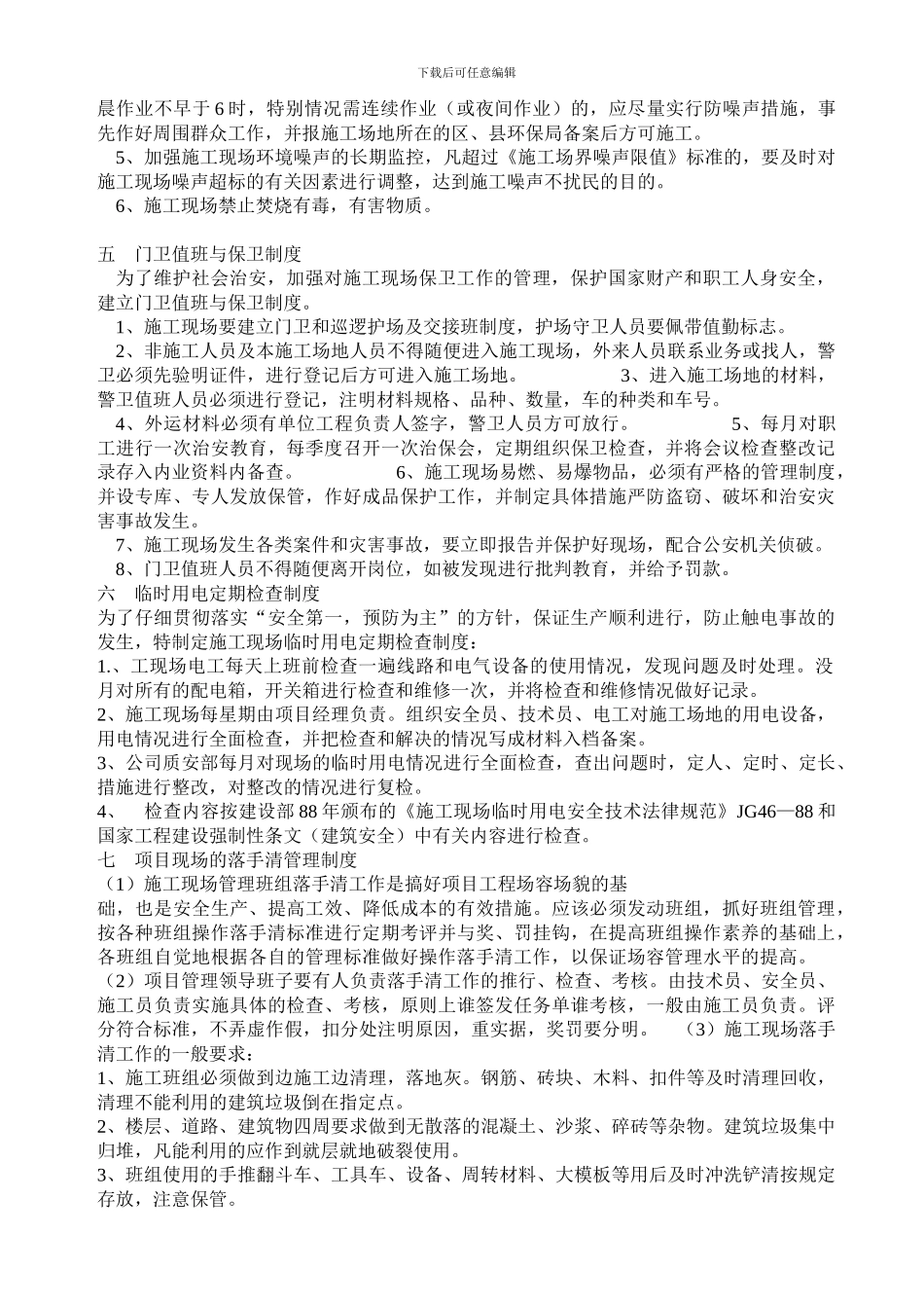 15其它保障安全生产的管理制度_第2页