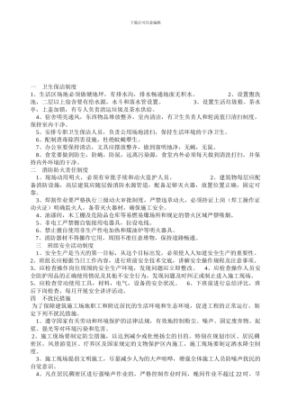 15其它保障安全生产的管理制度