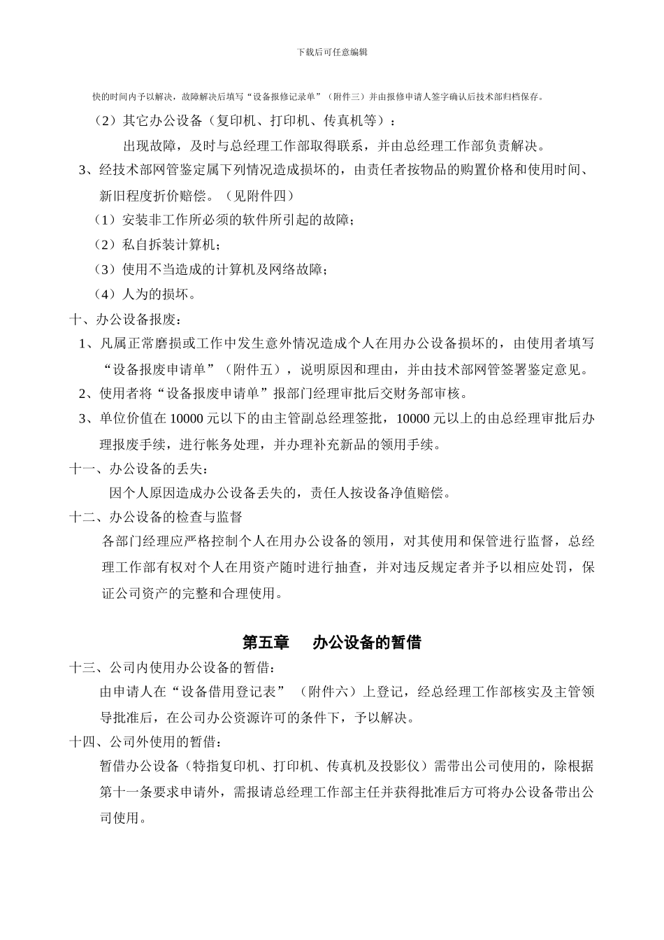 15办公设备管理制度_第2页