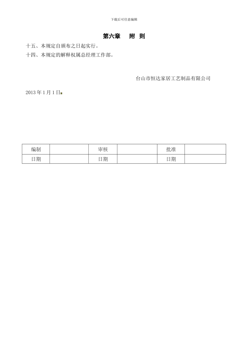 15办公设备管理制度_第3页