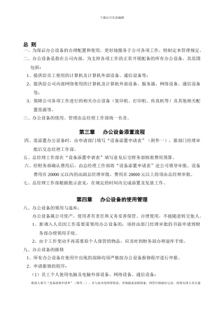 15办公设备管理制度