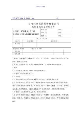 15卫生和人员健康状况管理制度