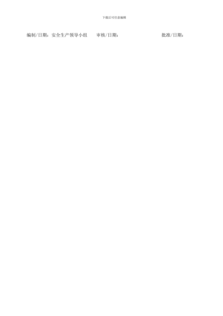 15、特种设备及其人员安全管理制度_第3页