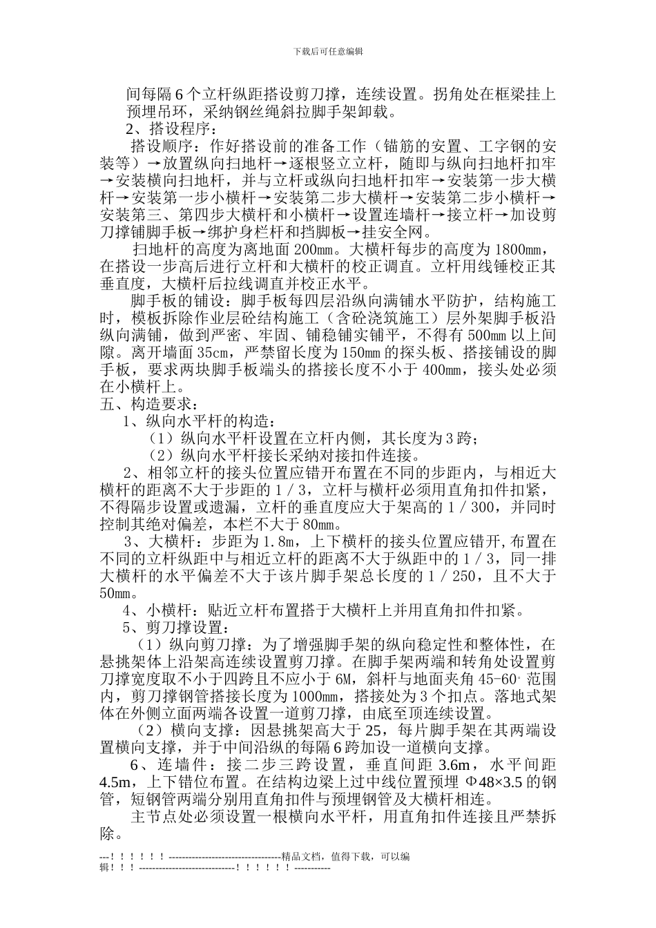 15、14#楼脚手架施工方案_第3页