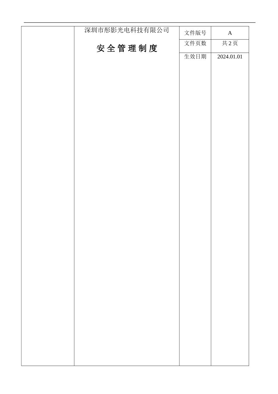 15危险作业管理制度_第1页