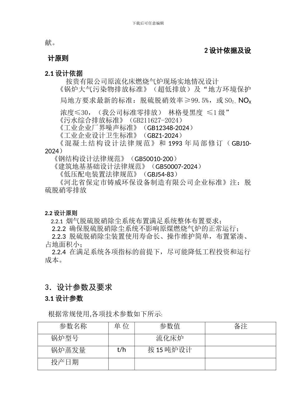 15吨锅炉脱硫脱硝方案_第3页