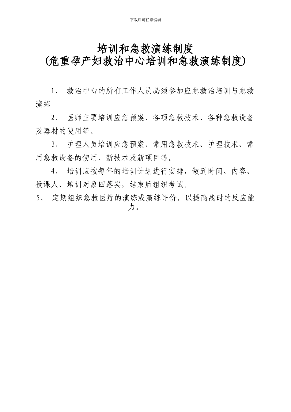 15培训和急救演练制度_第1页