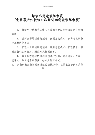 15培训和急救演练制度