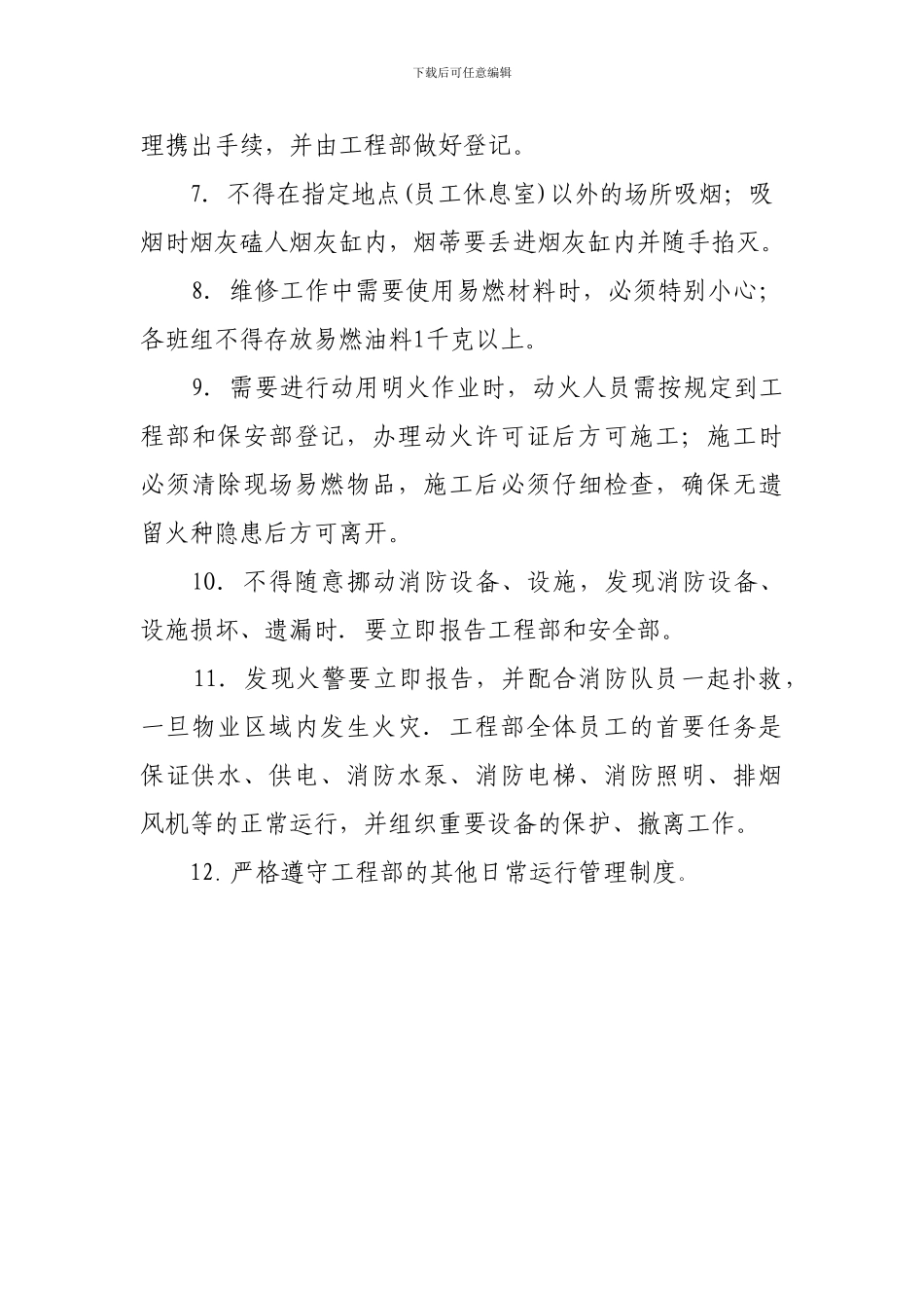 15工程部消防安全责任制度_第2页