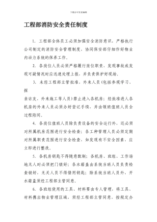 15工程部消防安全责任制度