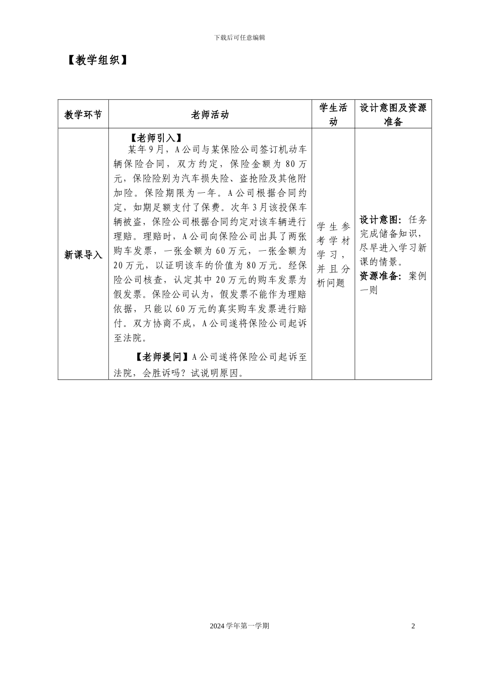 15教案汽车保险合同_第2页