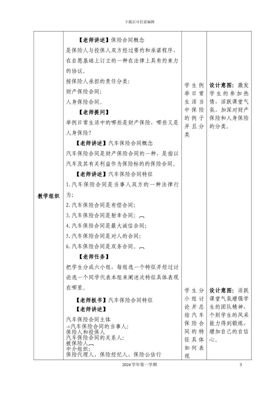 15教案汽车保险合同_第3页