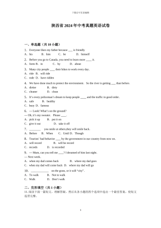 15年陕西省中考英语真题