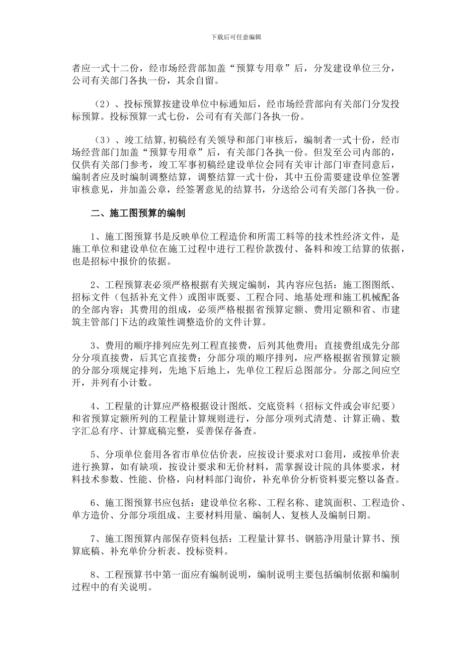 15市场经营部管理制度_第2页