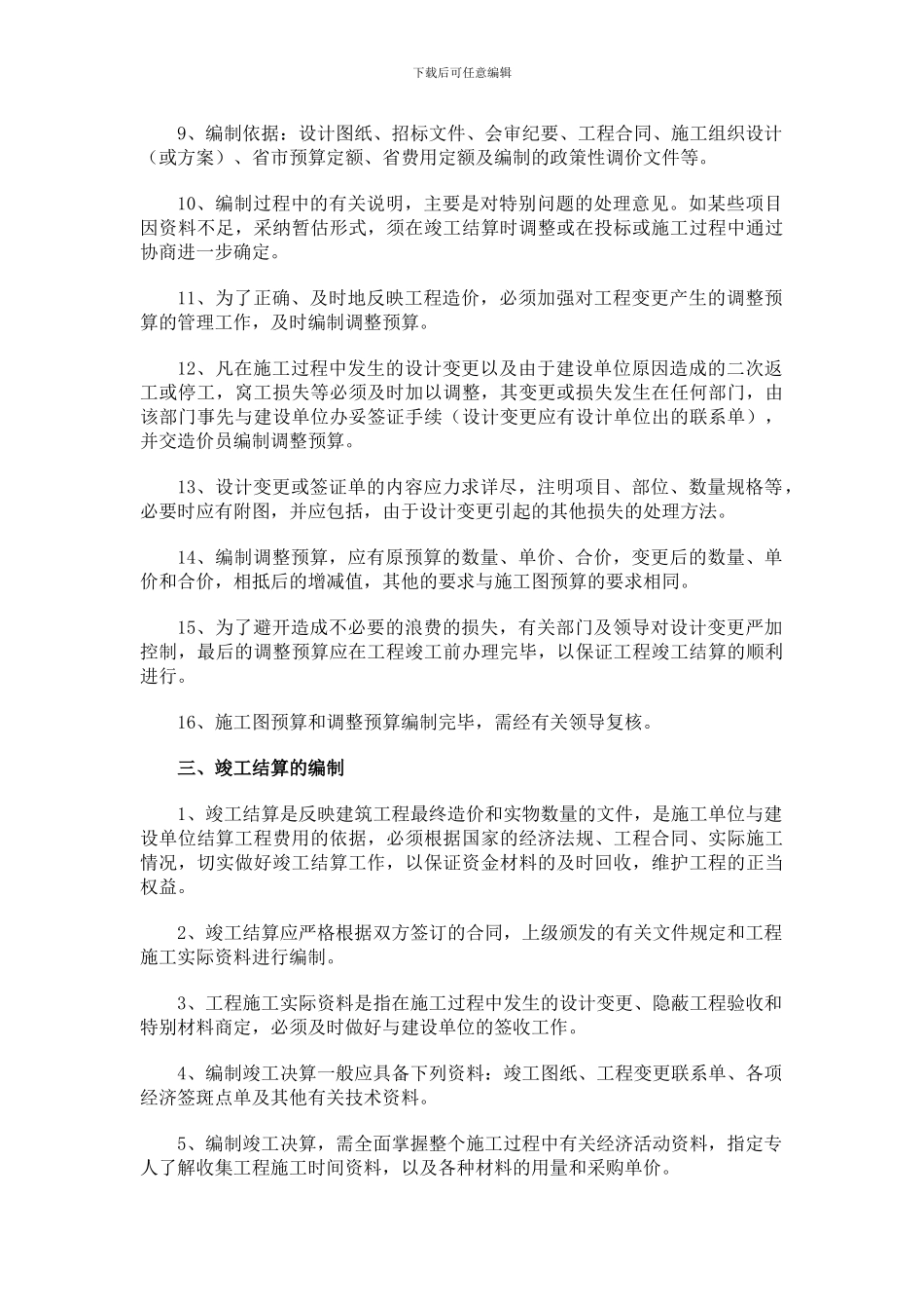 15市场经营部管理制度_第3页