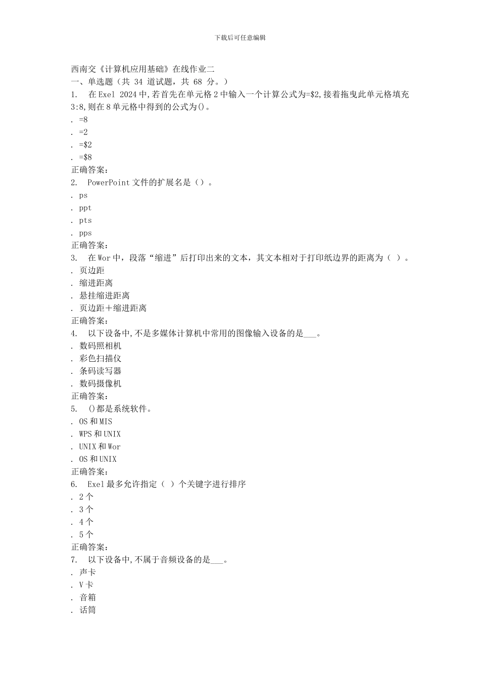 15秋西南交大《计算机应用基础》在线作业二-答案_第1页