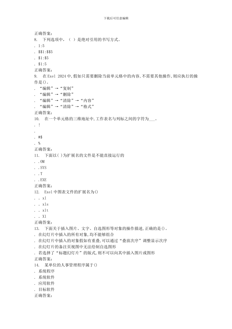 15秋西南交大《计算机应用基础》在线作业二-答案_第2页
