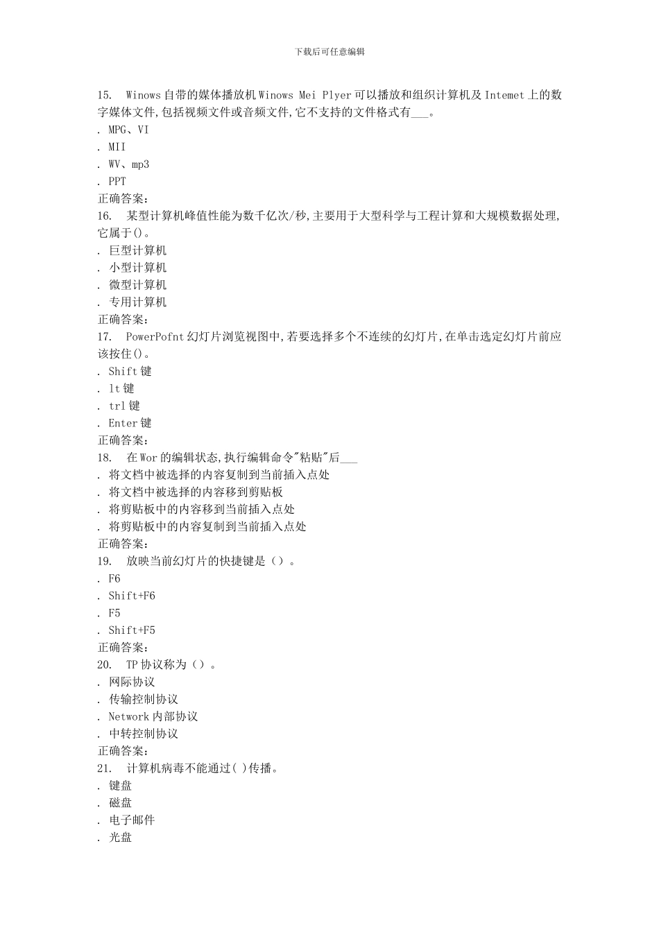 15秋西南交大《计算机应用基础》在线作业二-答案_第3页