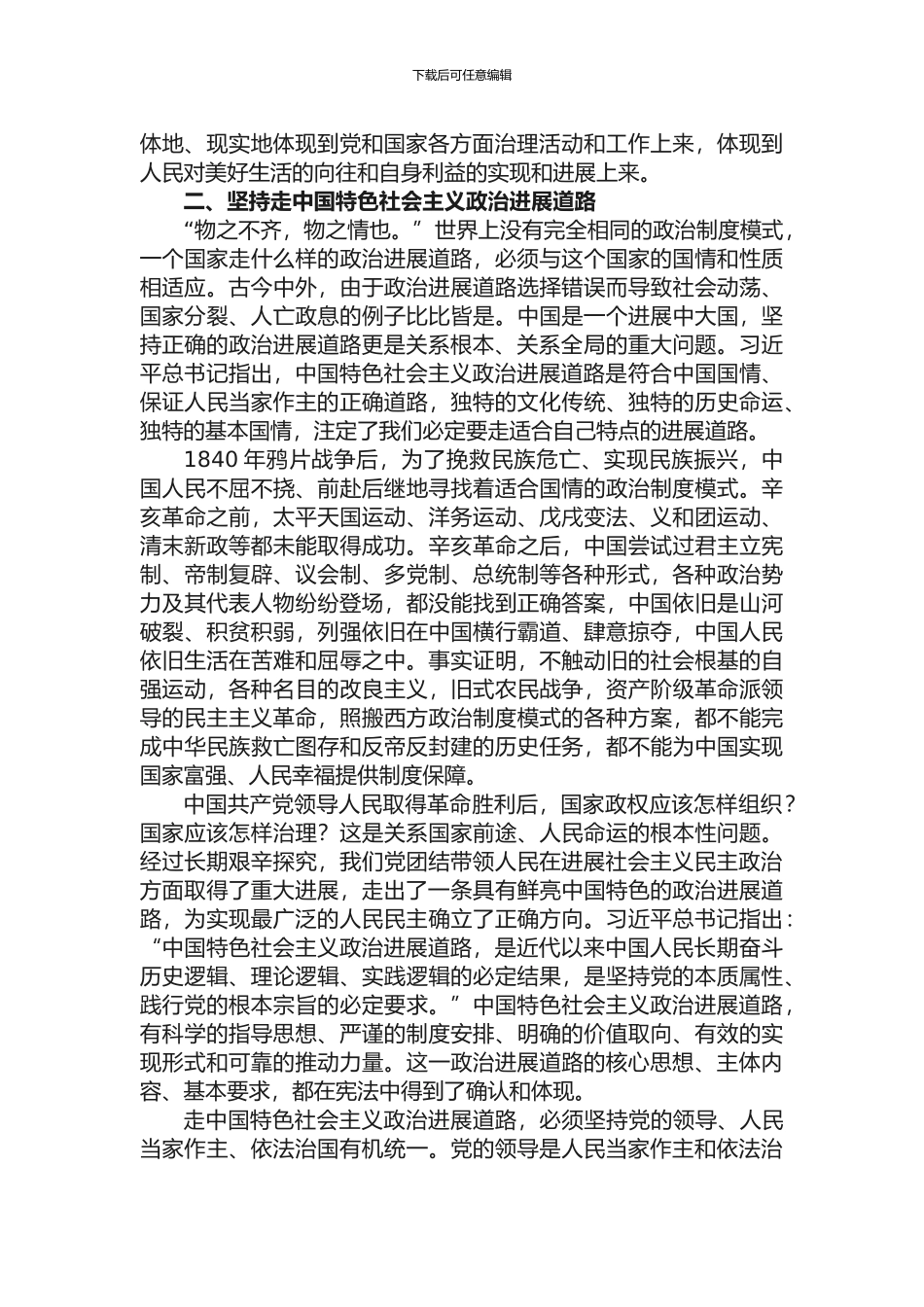 15第十五讲-用更加健全的制度体系保证人民当家作主_第2页
