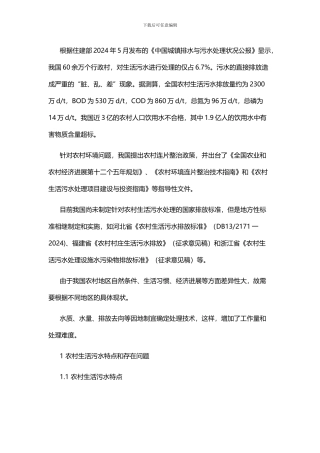 15种农村生活污水处理技术详解