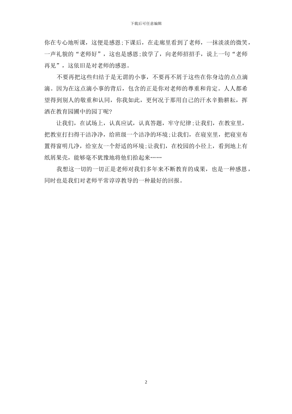 15届高中毕业演讲稿_第2页