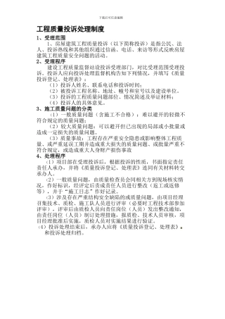 15工程质量投诉处理制度