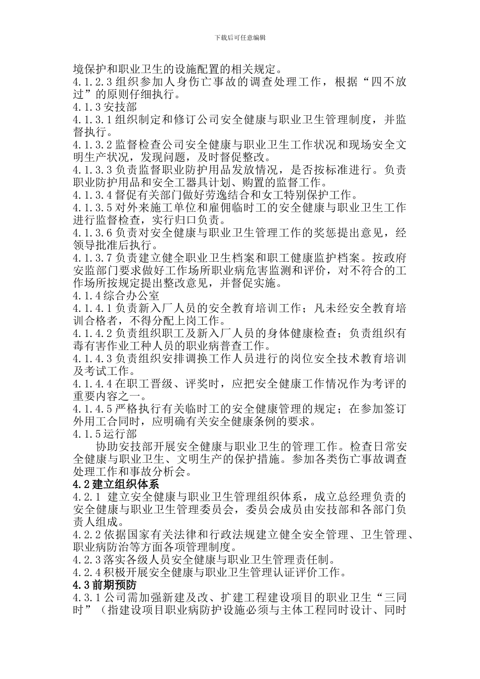 15安全健康与职业卫生管理制度_第2页