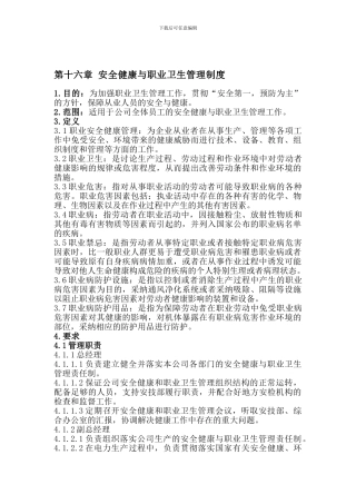 15安全健康与职业卫生管理制度