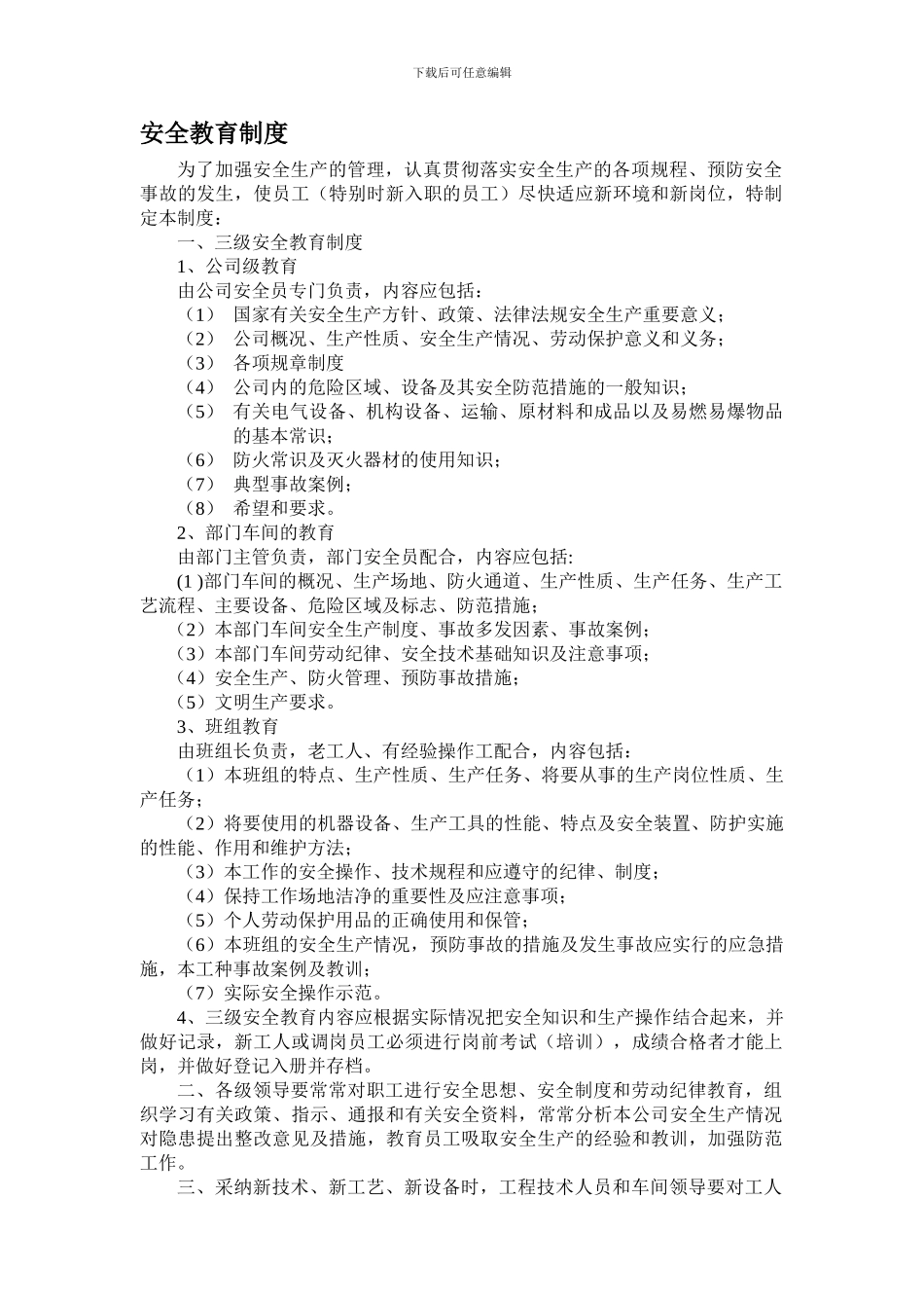 15安全制度及职责_第1页