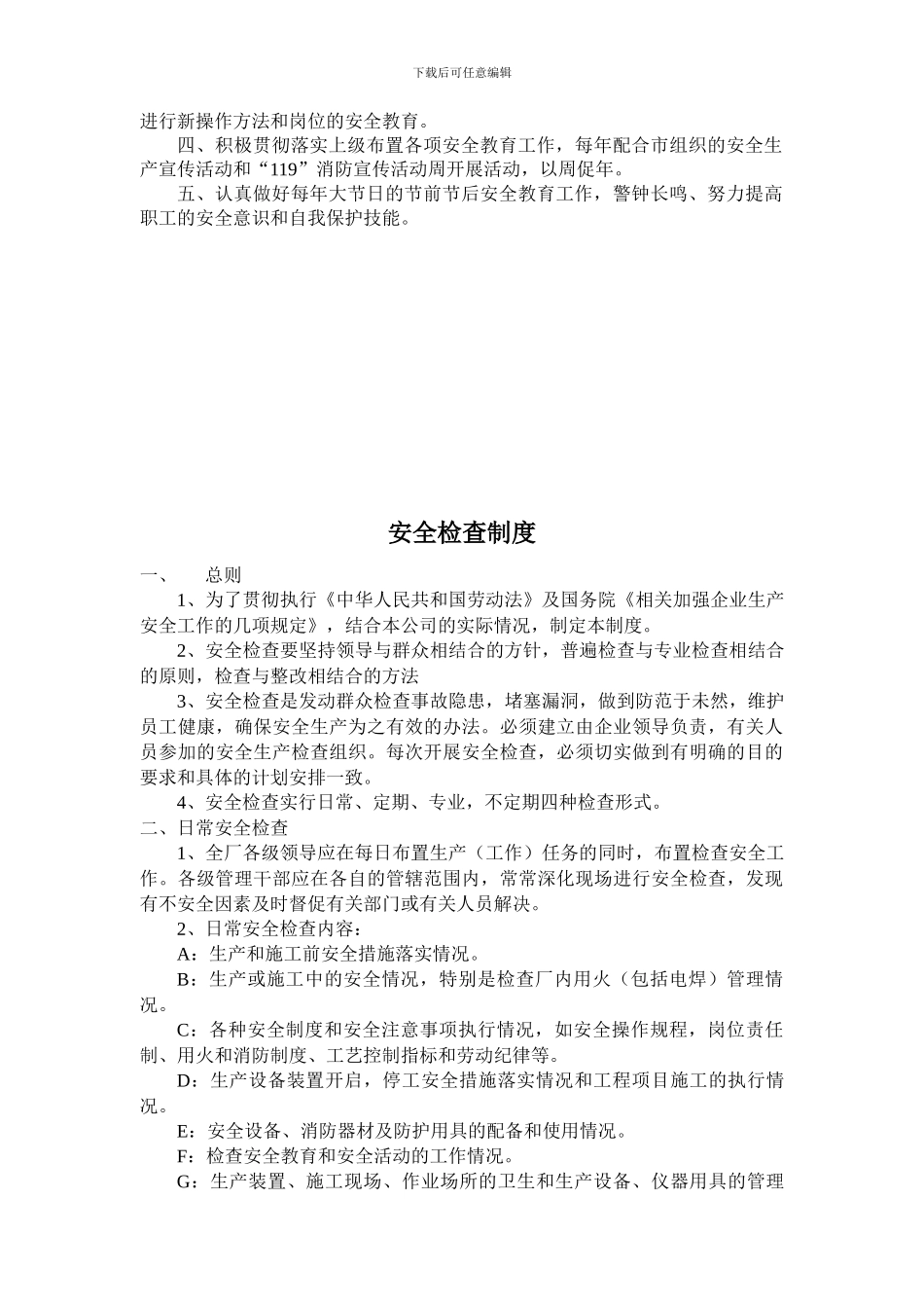 15安全制度及职责_第2页