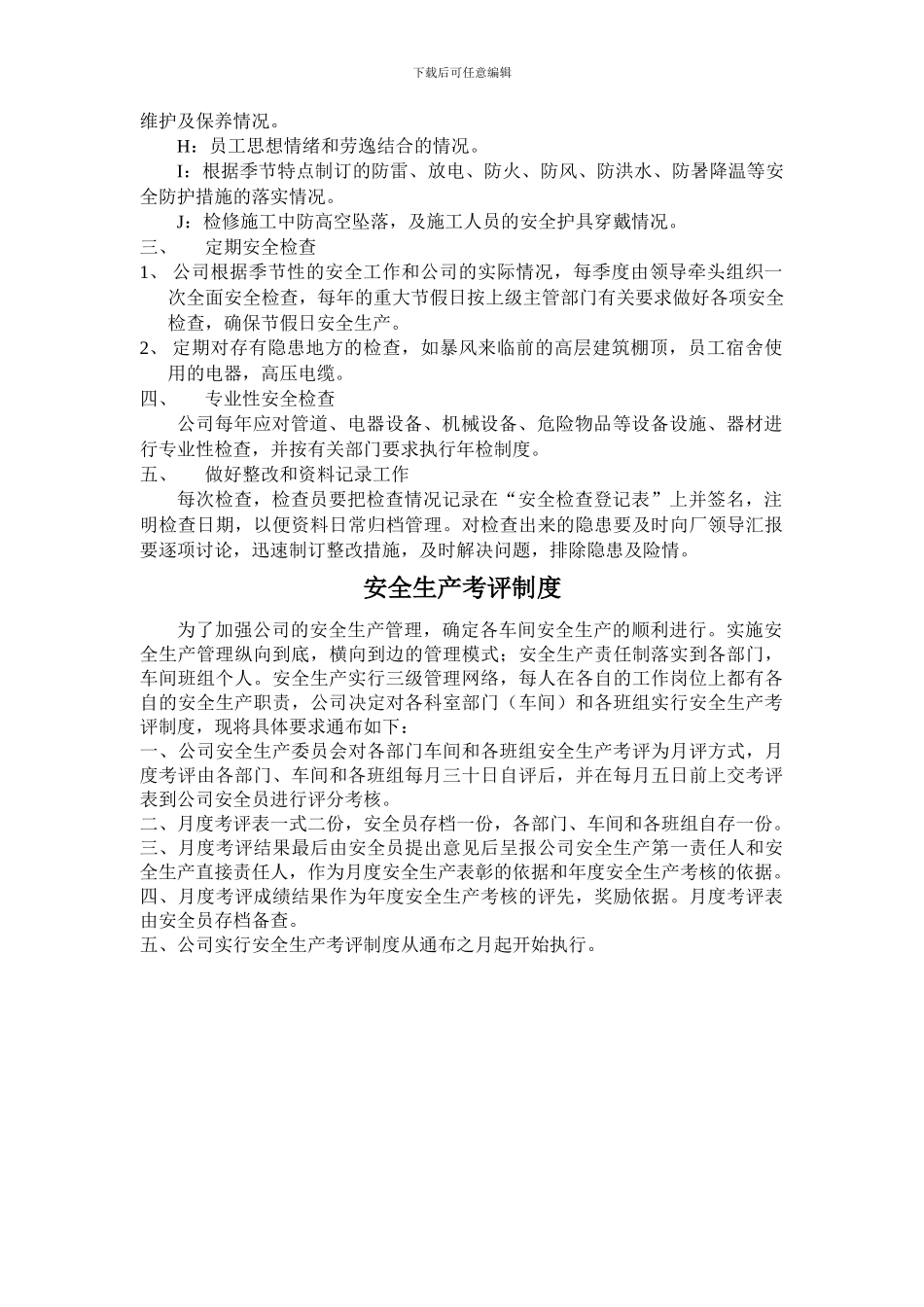 15安全制度及职责_第3页