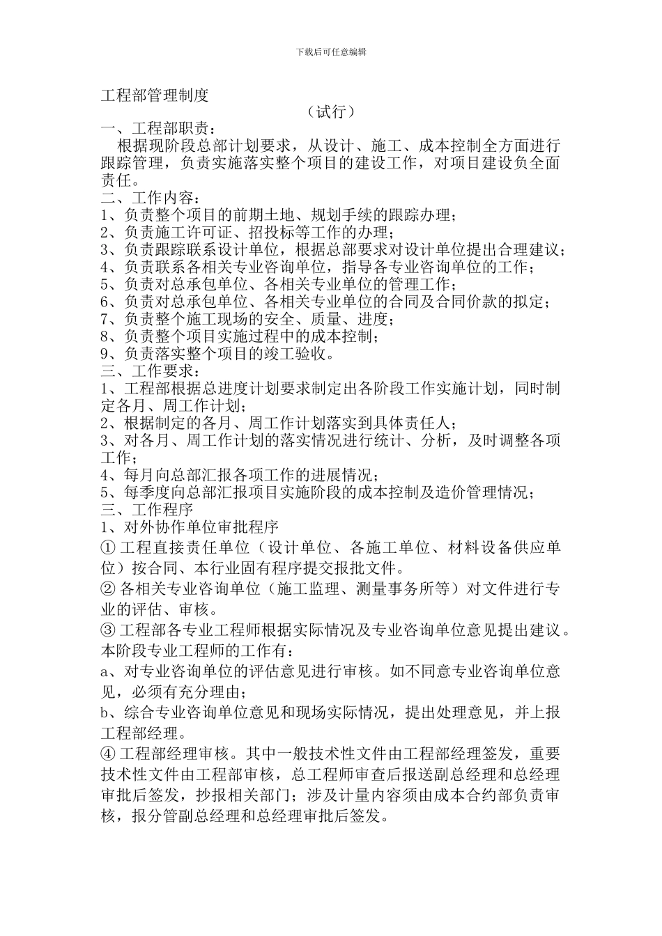 15工程部基本管理制度修改稿_第1页