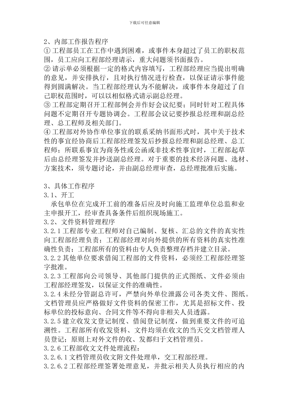 15工程部基本管理制度修改稿_第2页