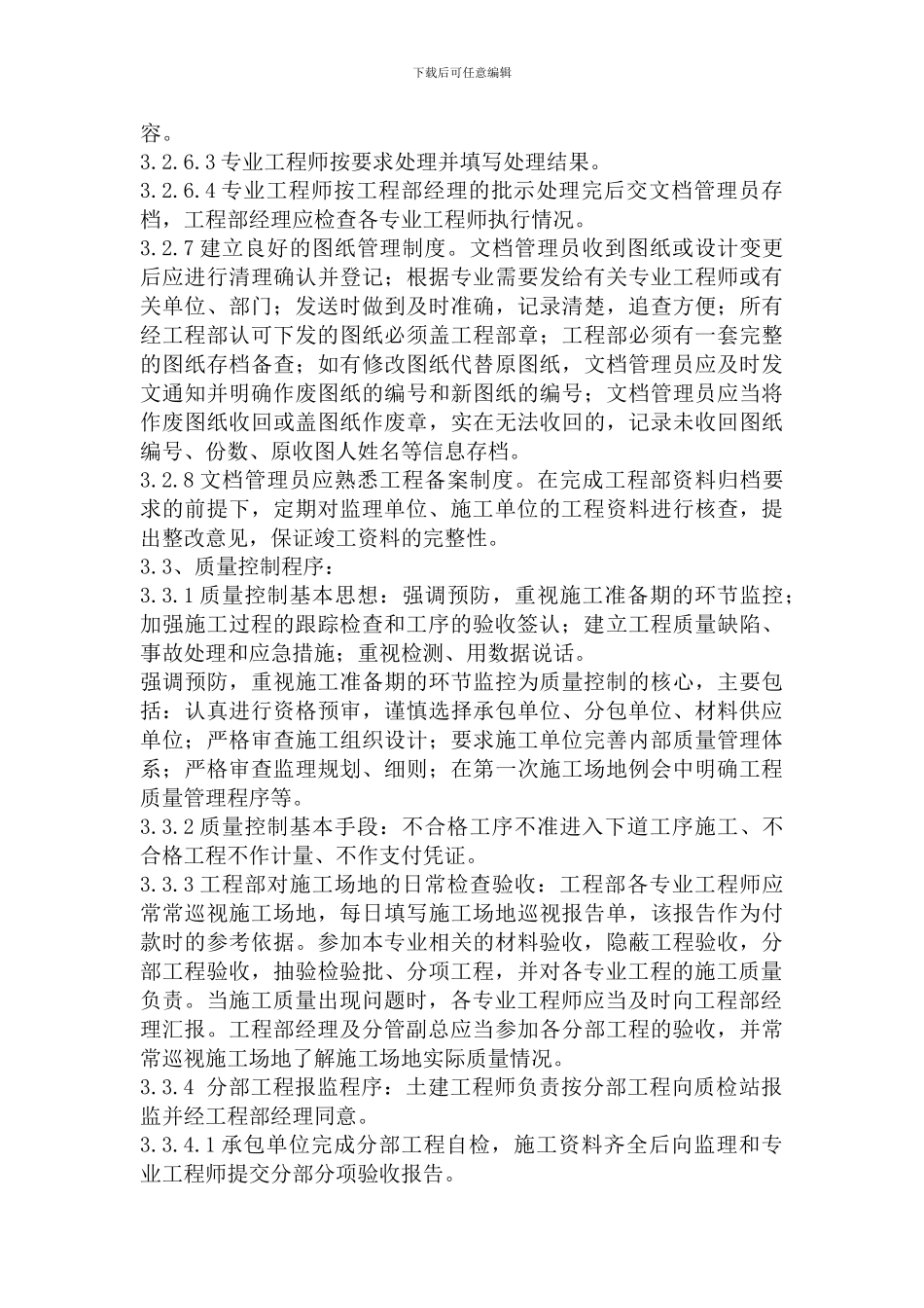 15工程部基本管理制度修改稿_第3页