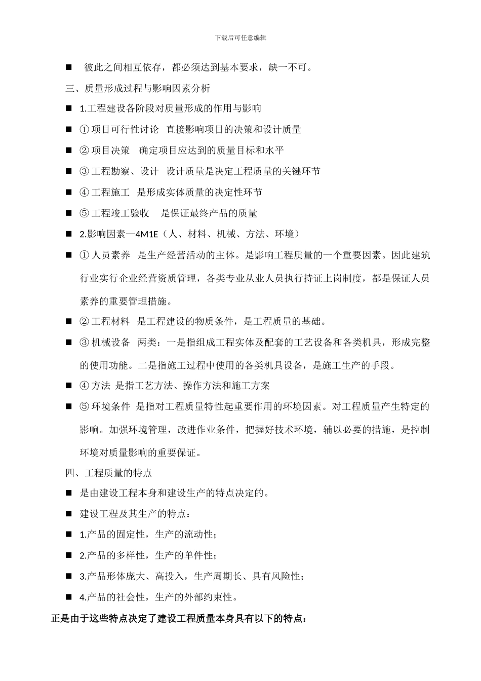 15级建筑工程质量管理教案_第3页