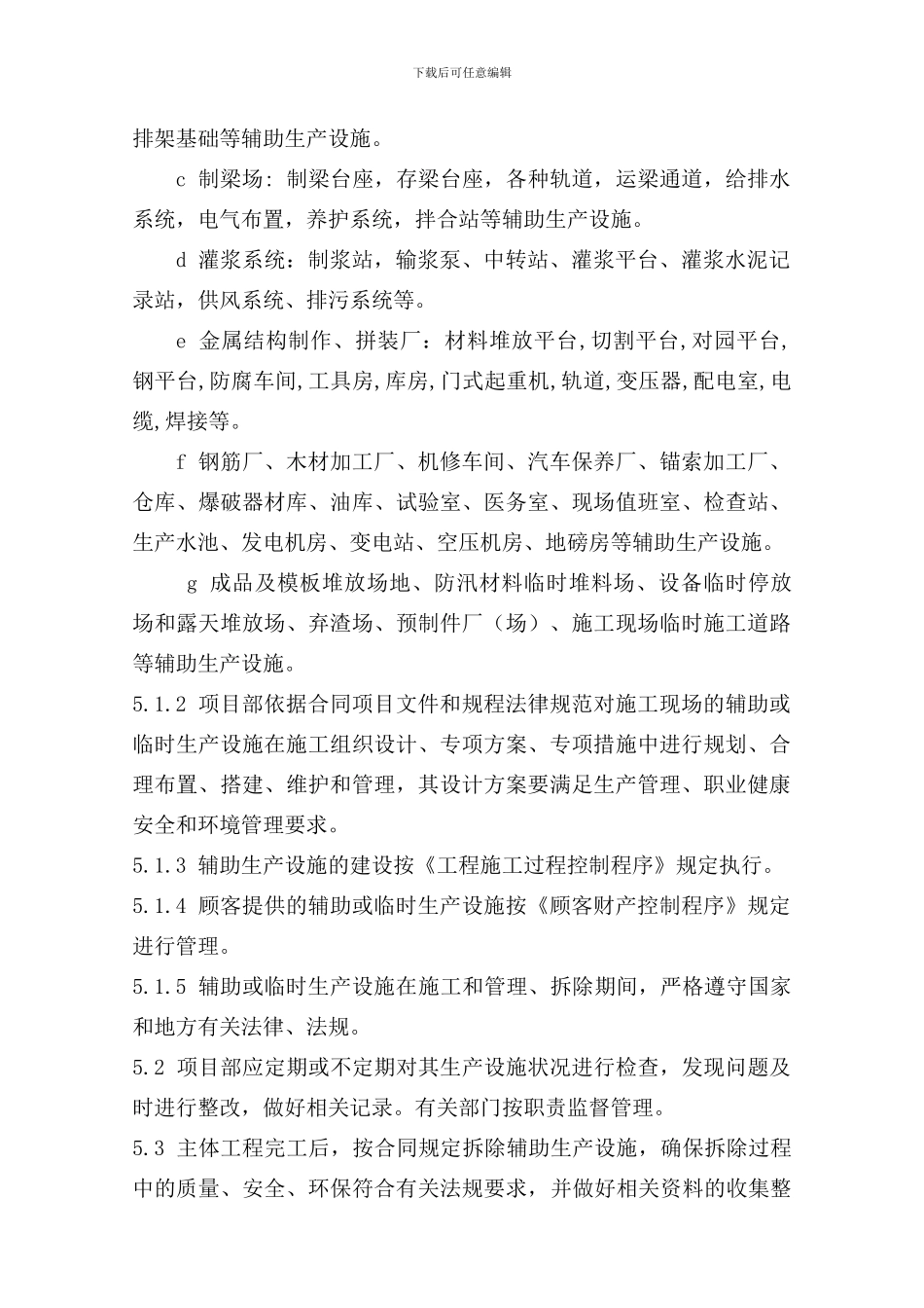 15辅助生产设施控制程序_第2页