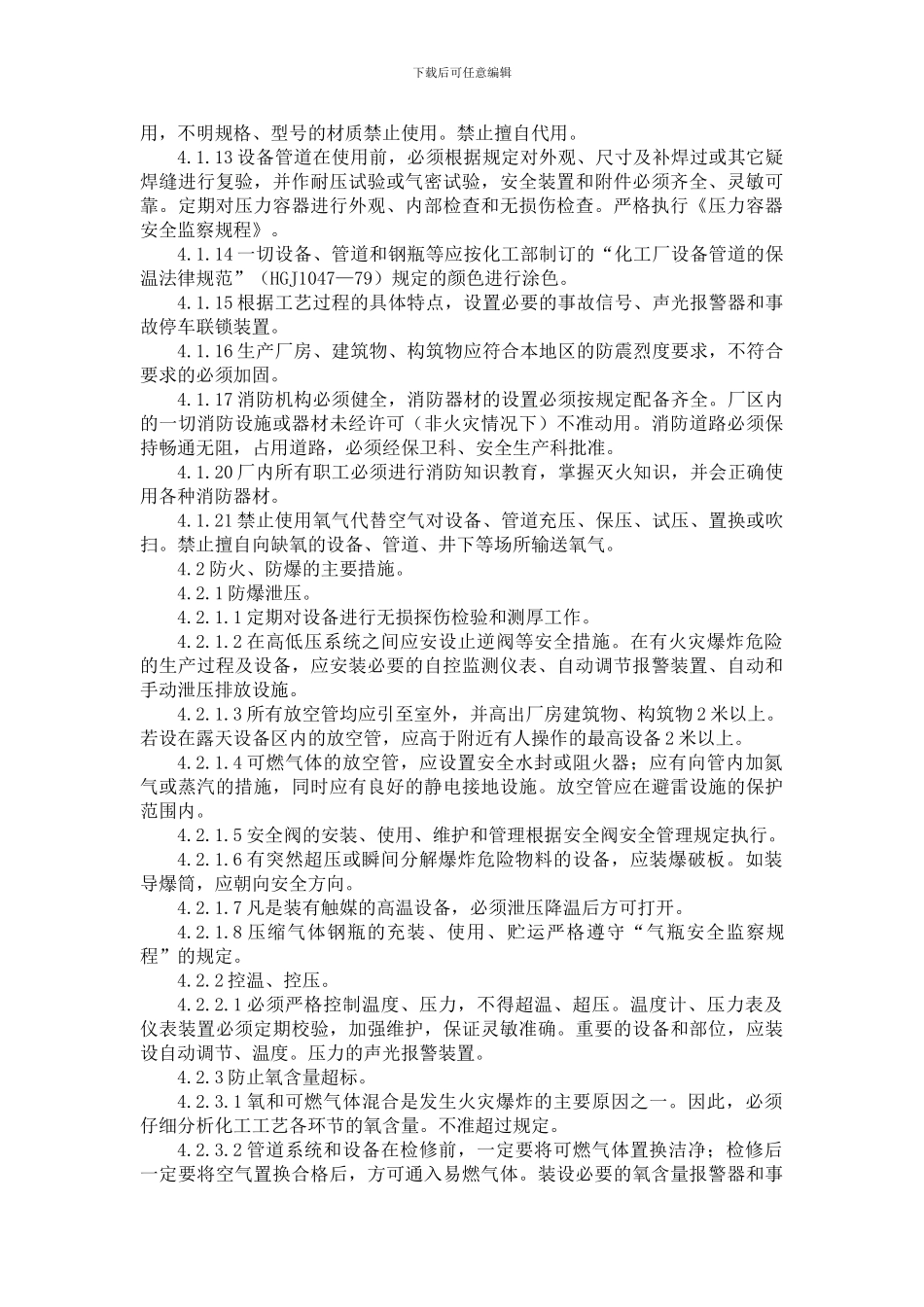 15防火、防爆管理制度_第3页