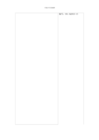 15防火、防爆管理制度